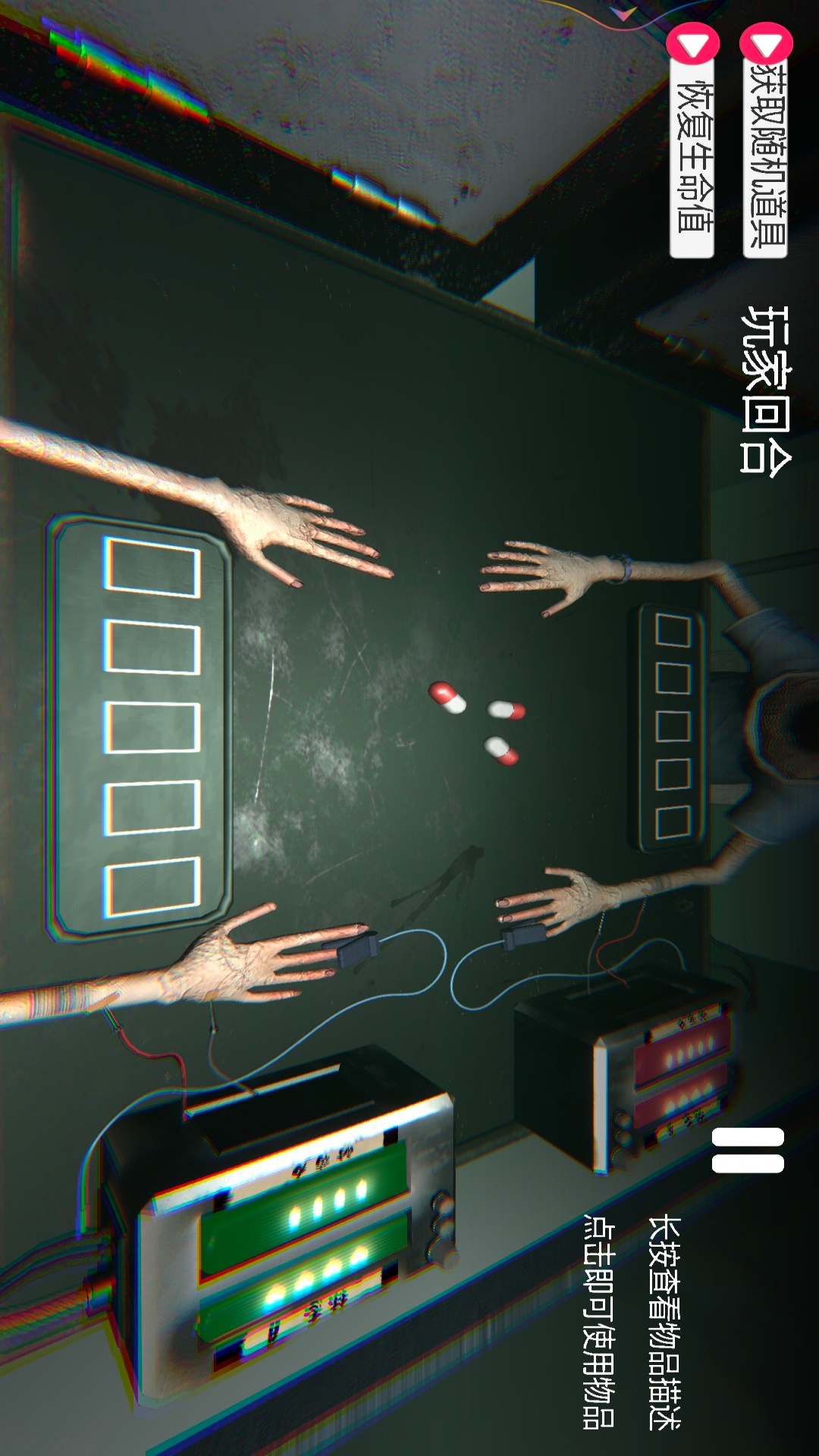 药丸轮盘对局挑战游戏