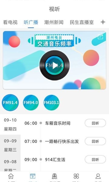看潮州app图2