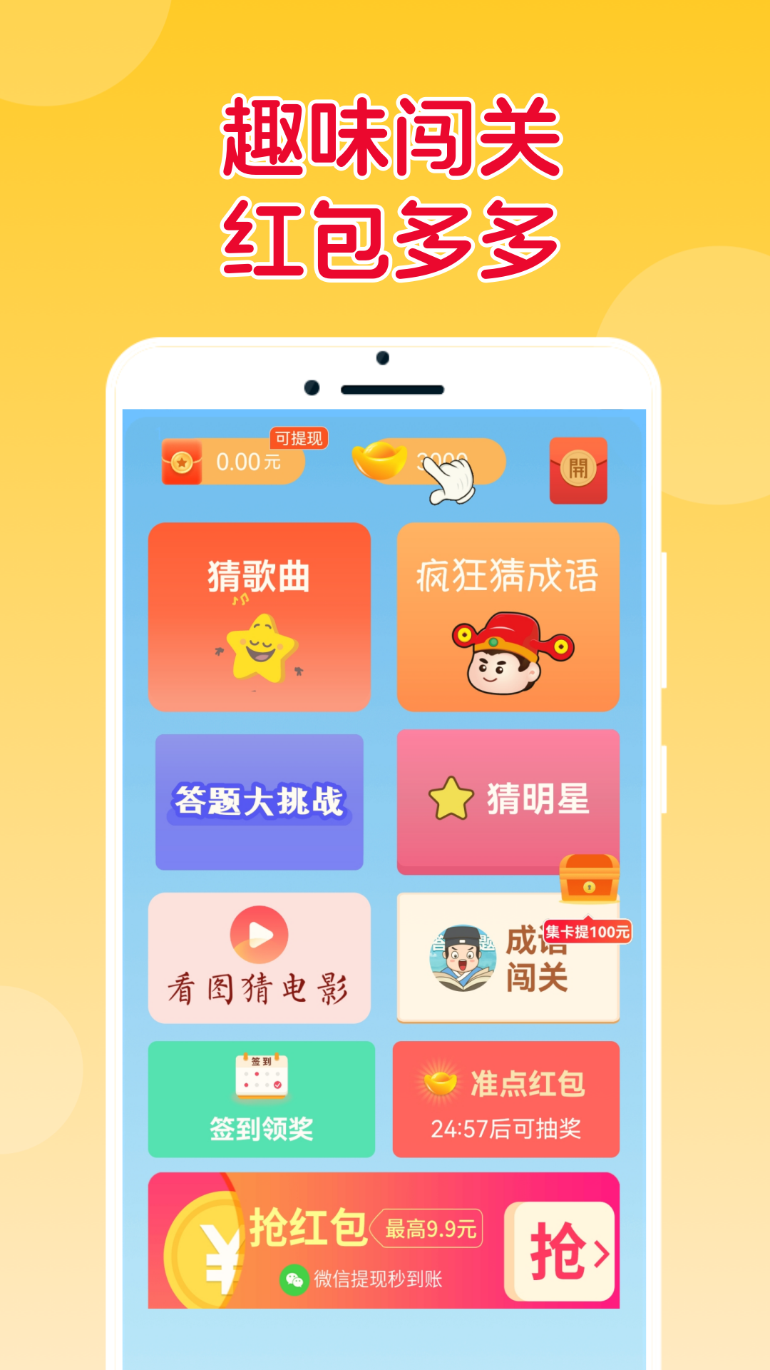 猜猜达人手机版图1