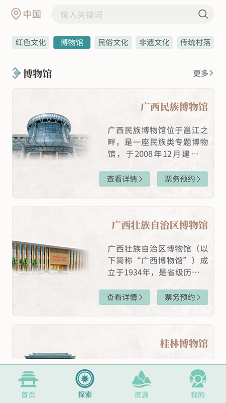 文化广西官网版图2