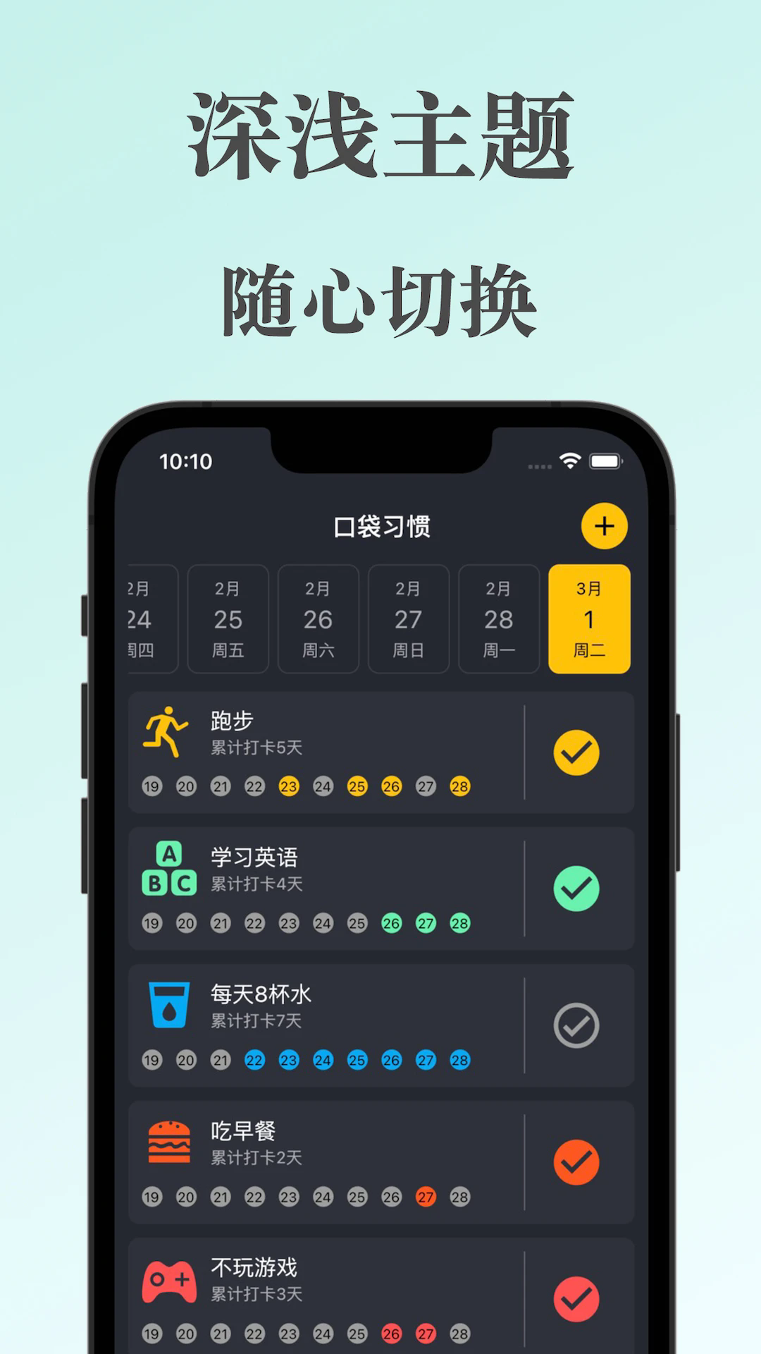 口袋习惯app图3