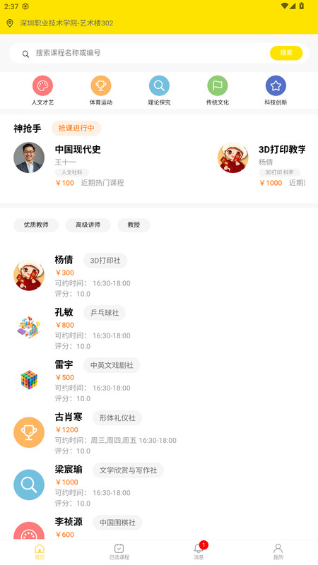 四点半活动app
