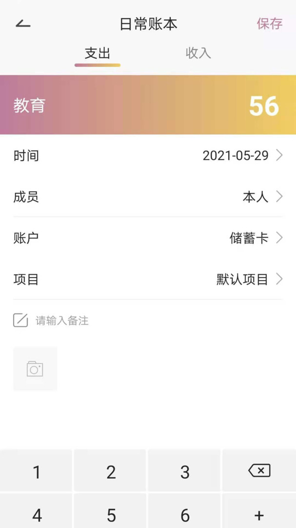 今日账单app图2