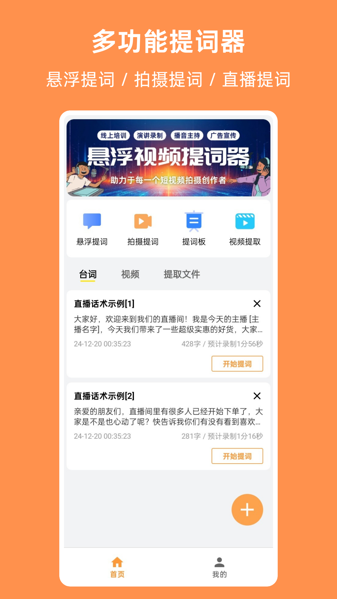 提词器相机软件图4