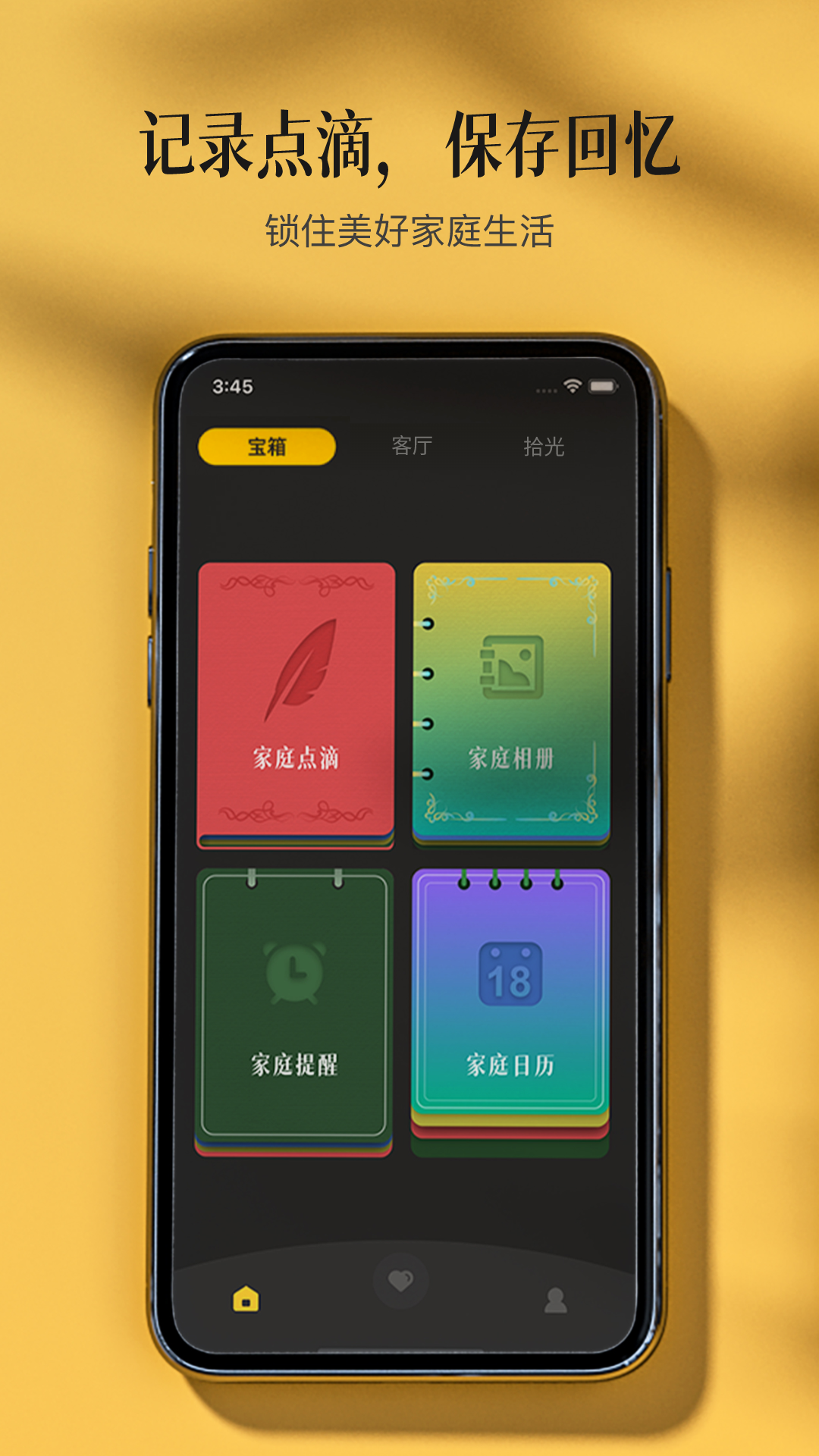 家庭记app图1