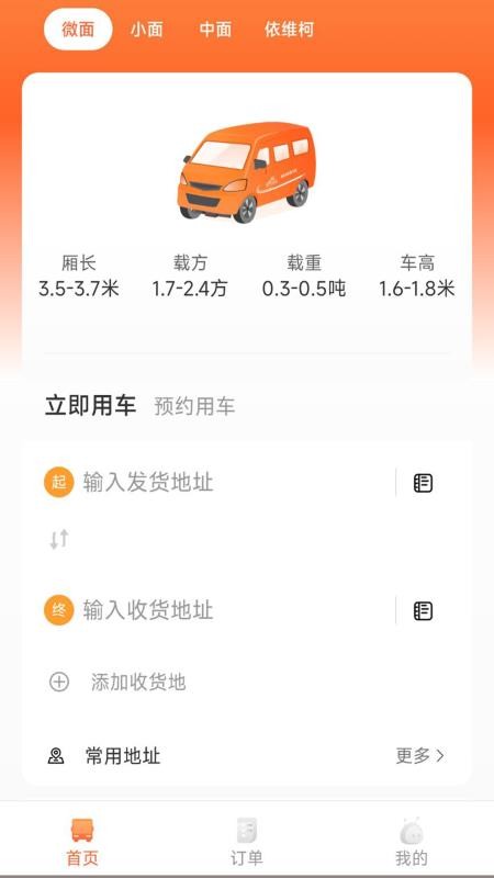 蚂蚁配送app图1