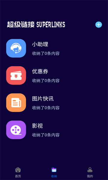 superlinks管家app图2