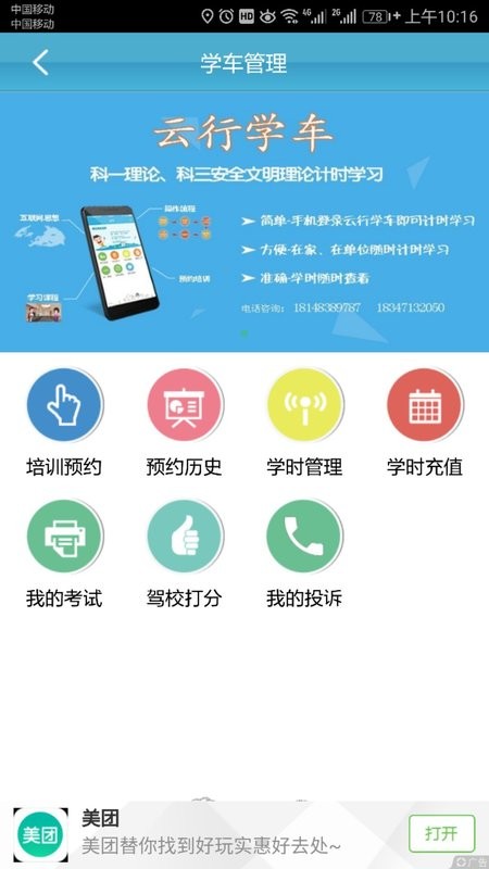 云行学车app图1