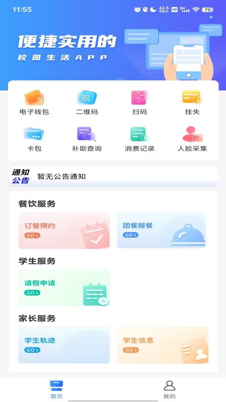 智初小交app图1