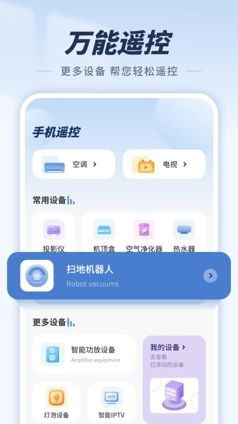 空调万能控制app