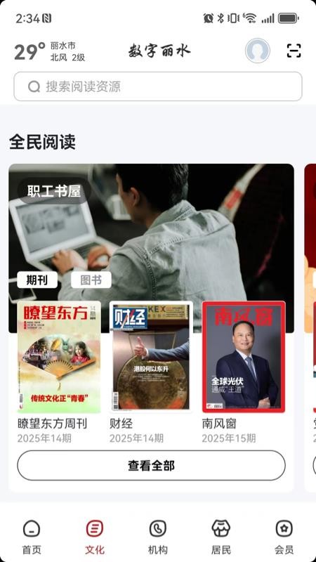 数字丽水app