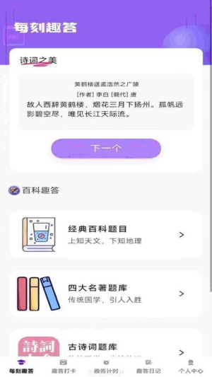 每刻趣答app图2