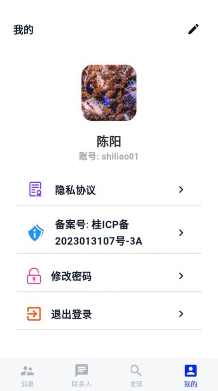 世聊手机版图4