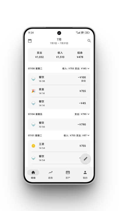 飞飞记账软件图3