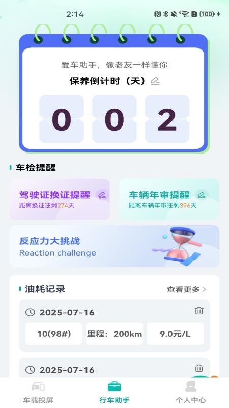 手机车辆投屏app