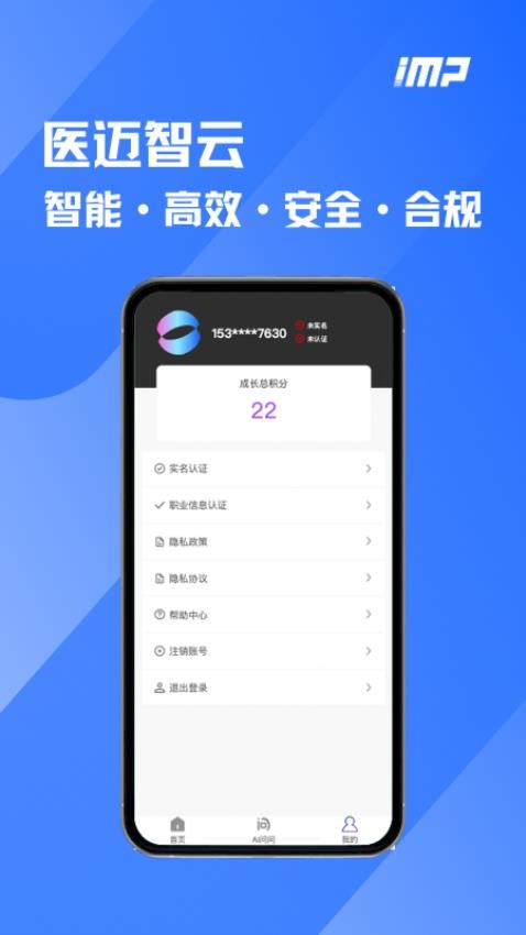 医迈智云app图3