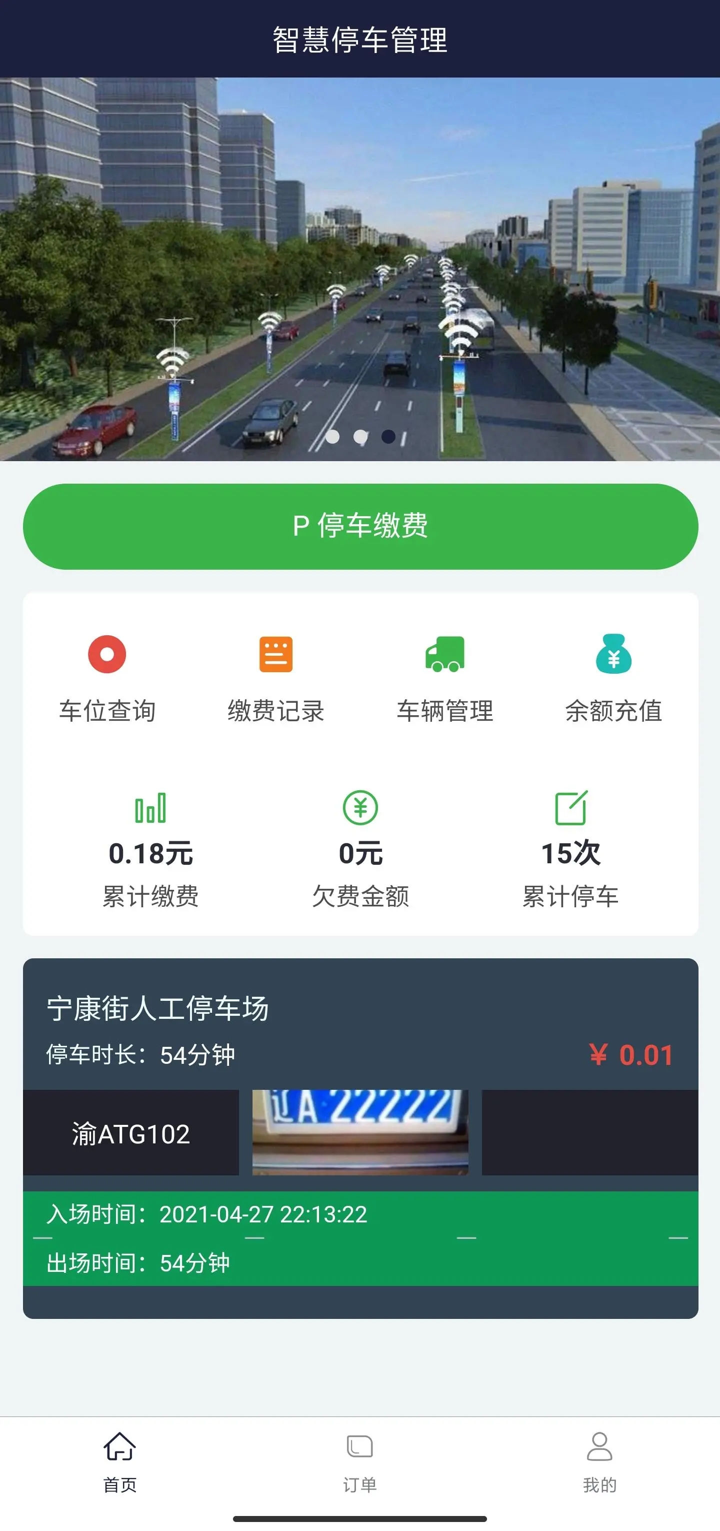 百里停车app
