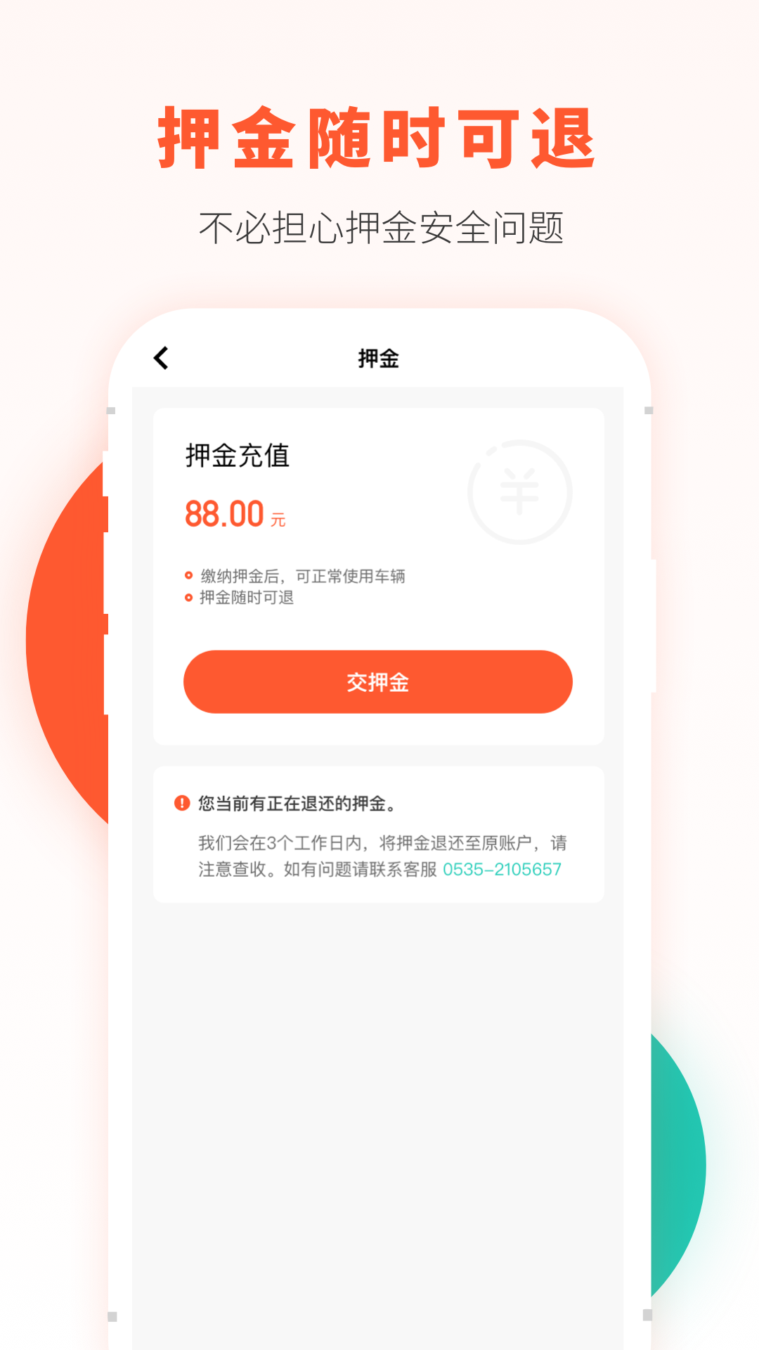 校易行app图3
