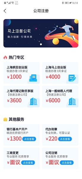 马上创业网app图1