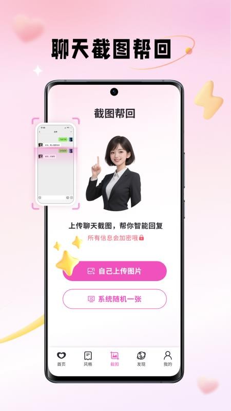 Crush键盘app图1