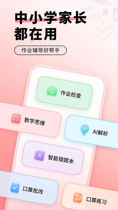 口算宝手机版