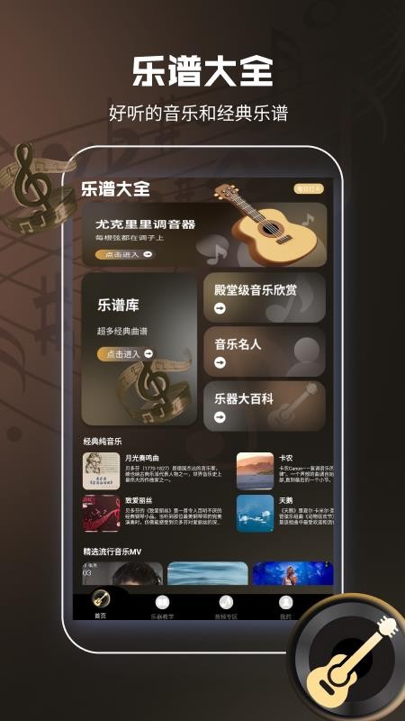 尤克里里曲谱大全app图3