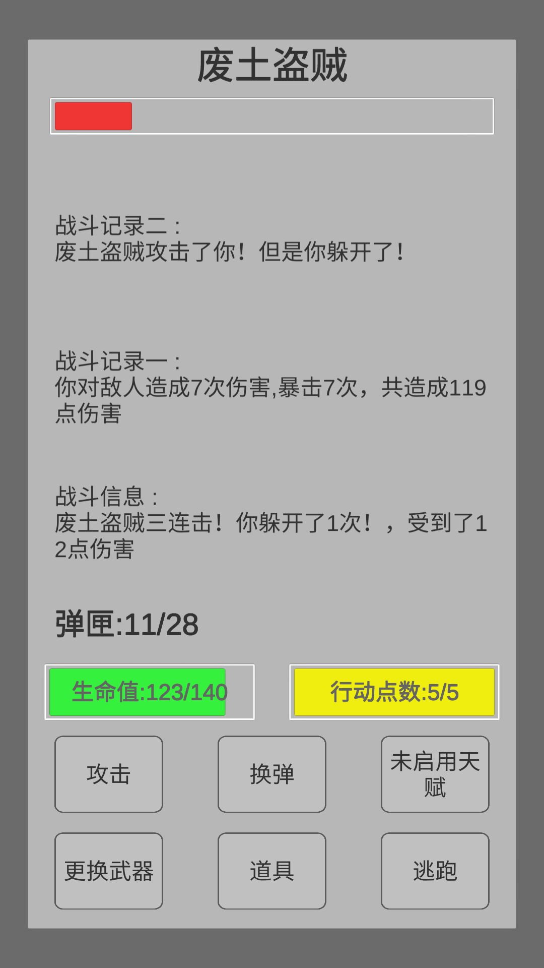 WastelandTraveler手游图1