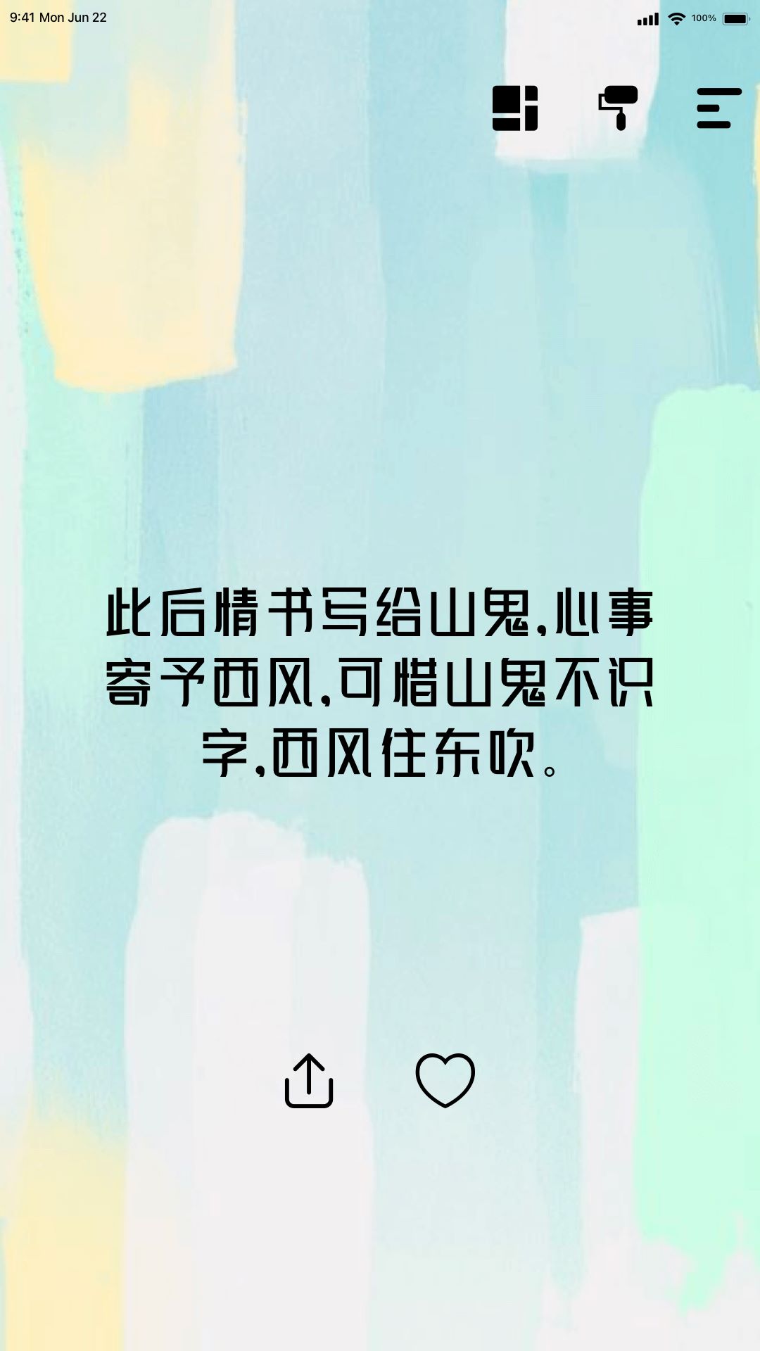 绝句app图3