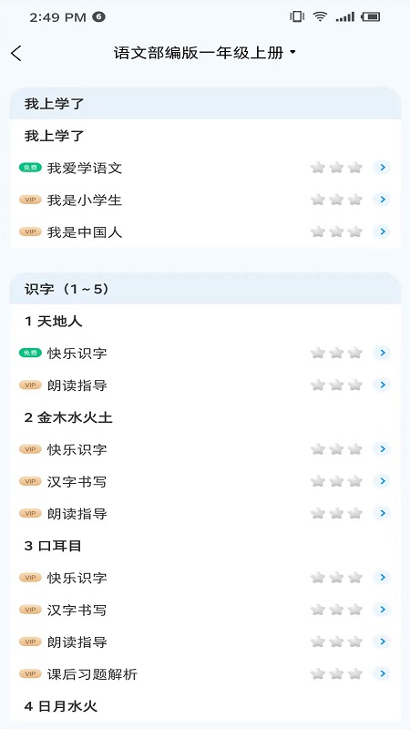 学测星app图2