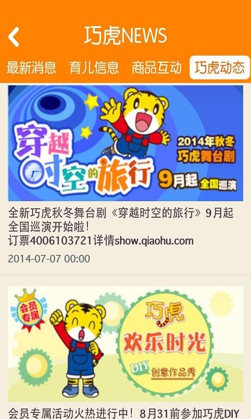 巧虎之家app图1