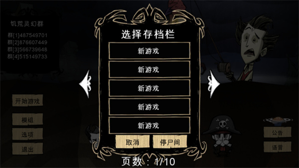 饥荒灵幻版图3