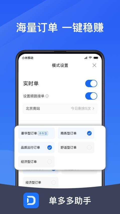 单多多助手app图4