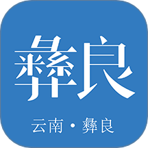 看彝良官网版图标