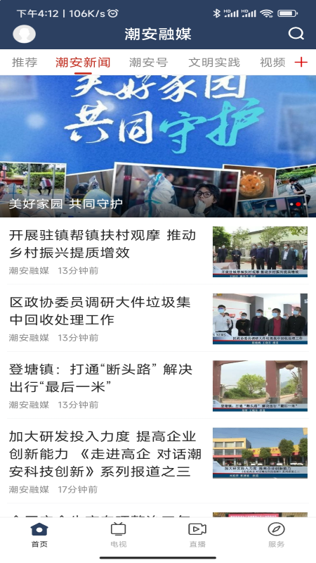 潮安融媒官网版