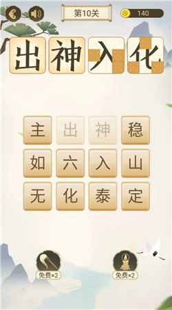 成语大赛最新版