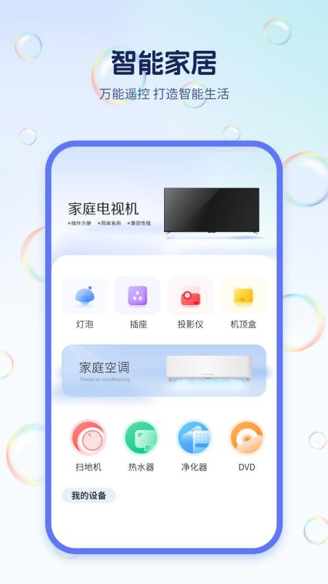 手机电视遥控器王app图3