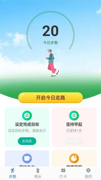 称心计步app