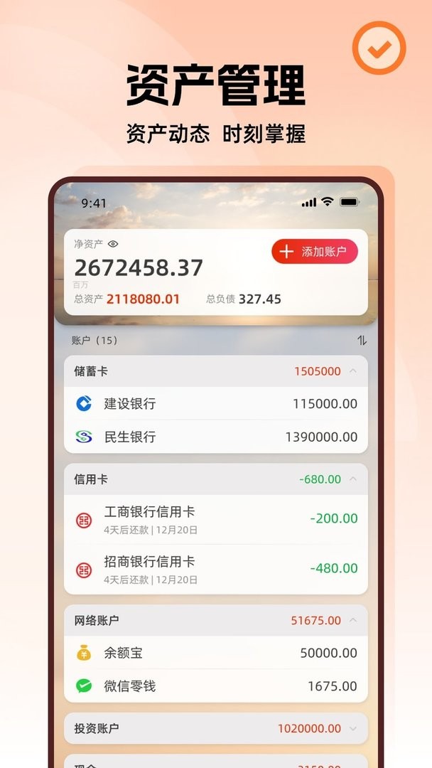 随身记账app图2