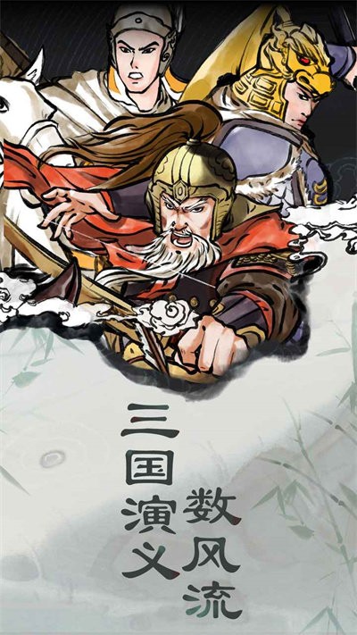 三国：曹贼休走手游图1