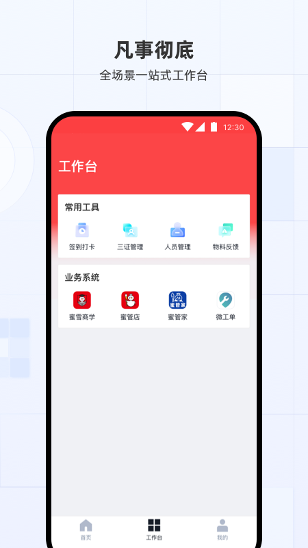 蜜雪通app