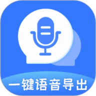 一键语音导出app图标