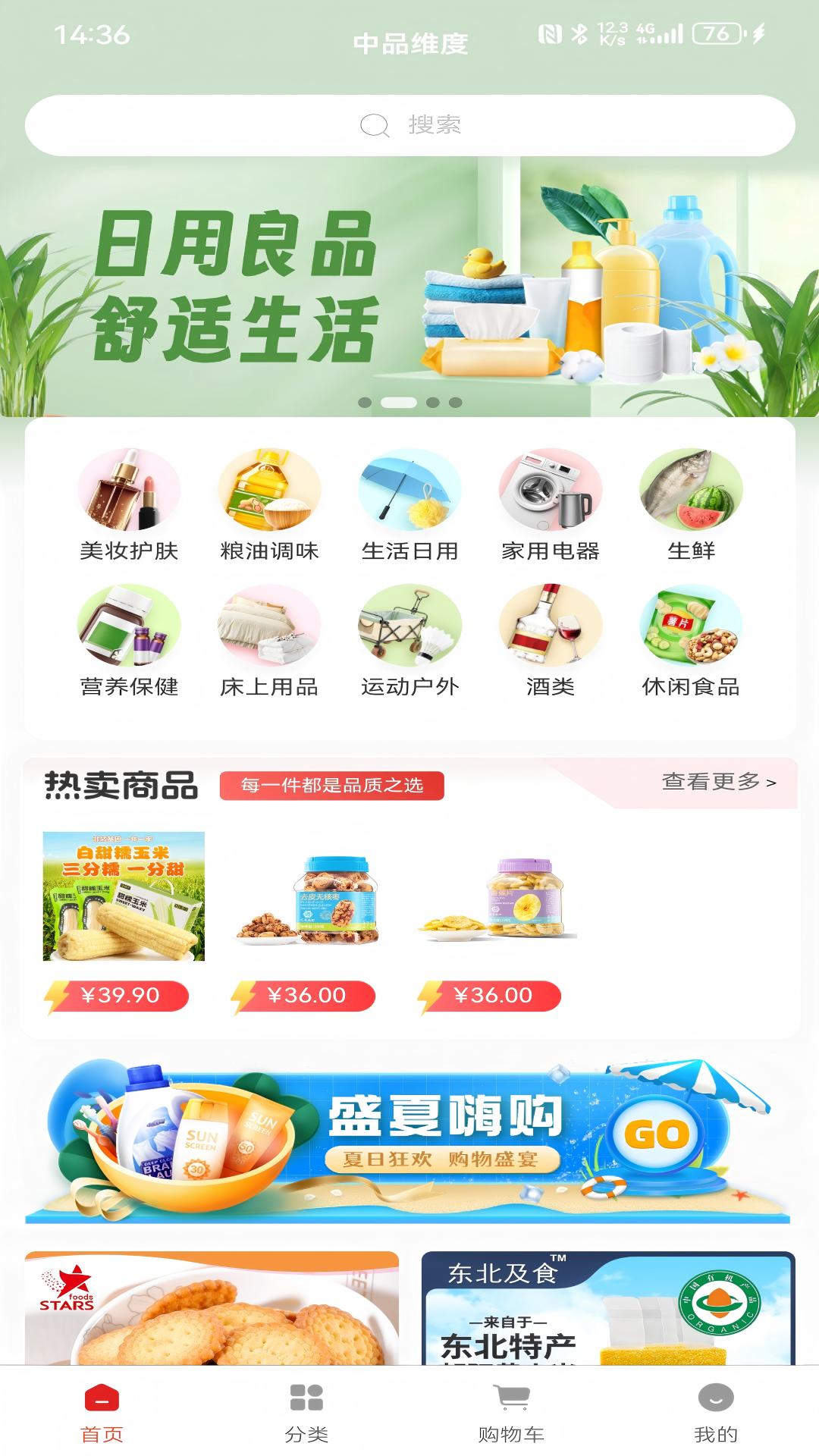 中品维度商城app