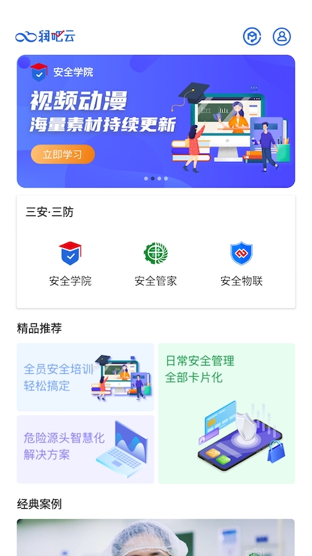 润吧云企业版app图4