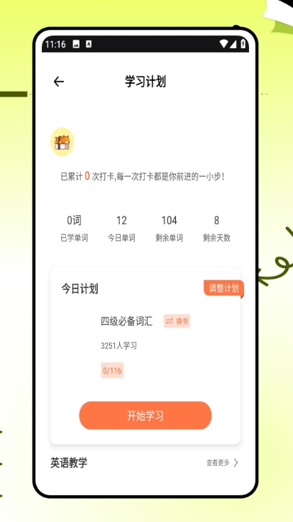学英语口语app图4