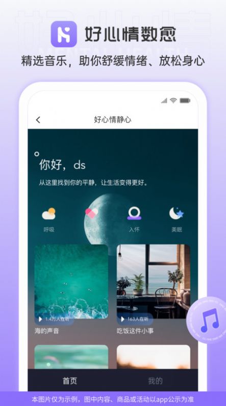 好心情数愈软件图3
