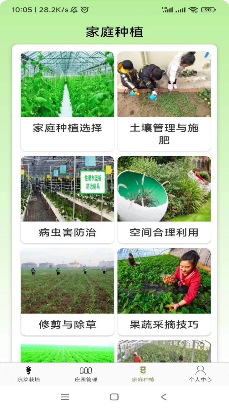 果蔬手册app