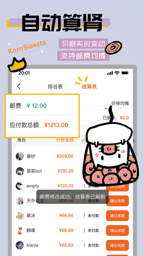 谷甜app图2