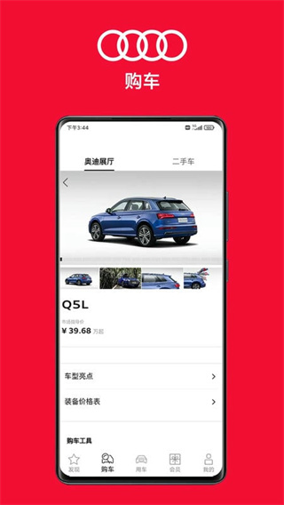 一汽奥迪app图3