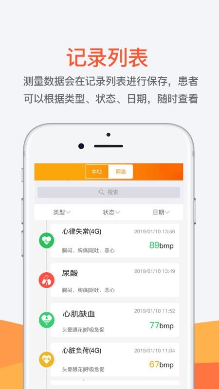 测医测app图3