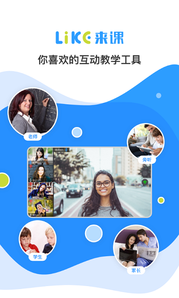 来课app图2